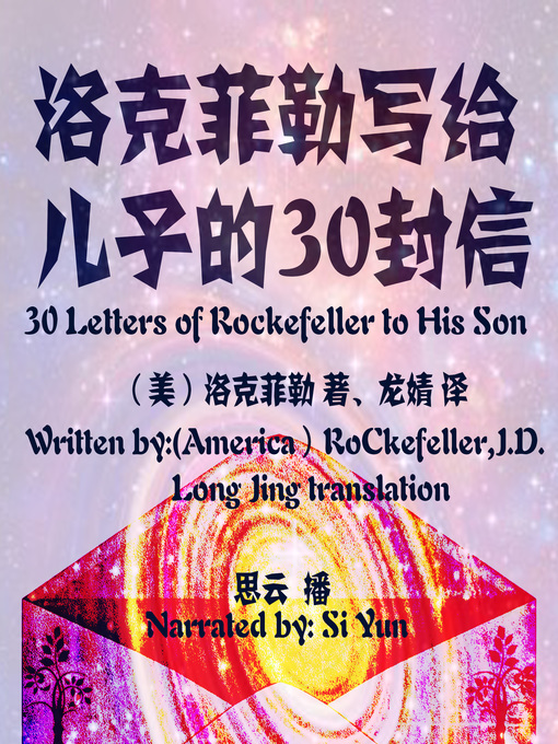 Cover image for 洛克菲勒写给儿子的30封信